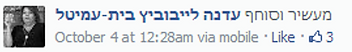 תמונה של תגובה מתוך פייסבוק עדנה לייבוביץ בית – עמיטל  שכותבת מעשיר וסוחף