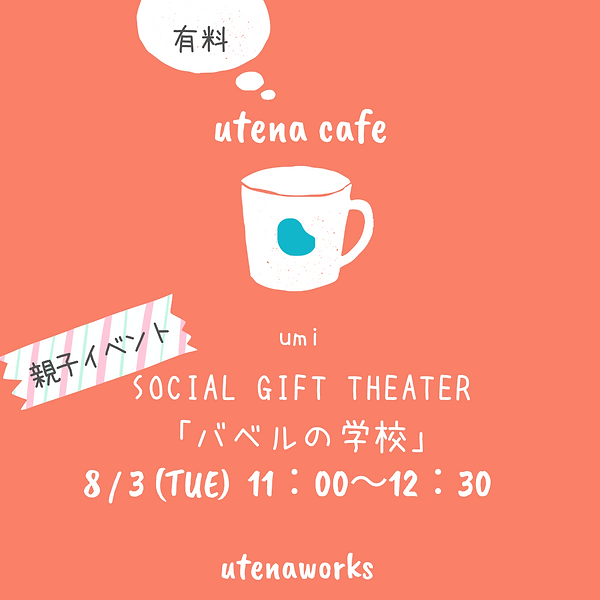 ウテナカフェインスタ用のコピー (1).png