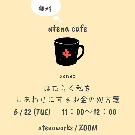 ウテナカフェインスタ用 (1).png