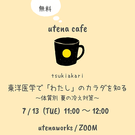 ウテナカフェインスタ用 (4).png