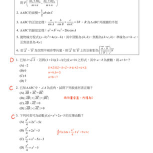 114統測數學C