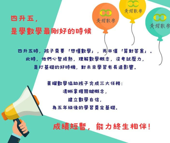 什麼時候開始學數學?