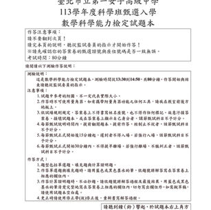 113年北一女科學班數學科解析