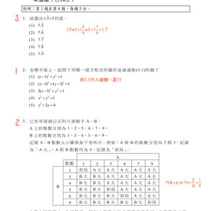 114年分科測驗數乙