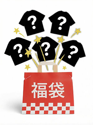 福袋｜隨機系列T恤 - 3件裝