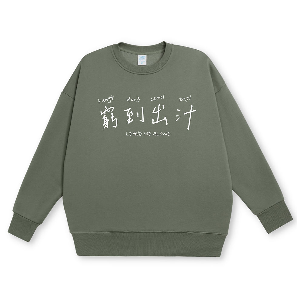 縮圖：【Creeps Original】Poor Guy Heavyweight Fleece Sweatshirt [350G]