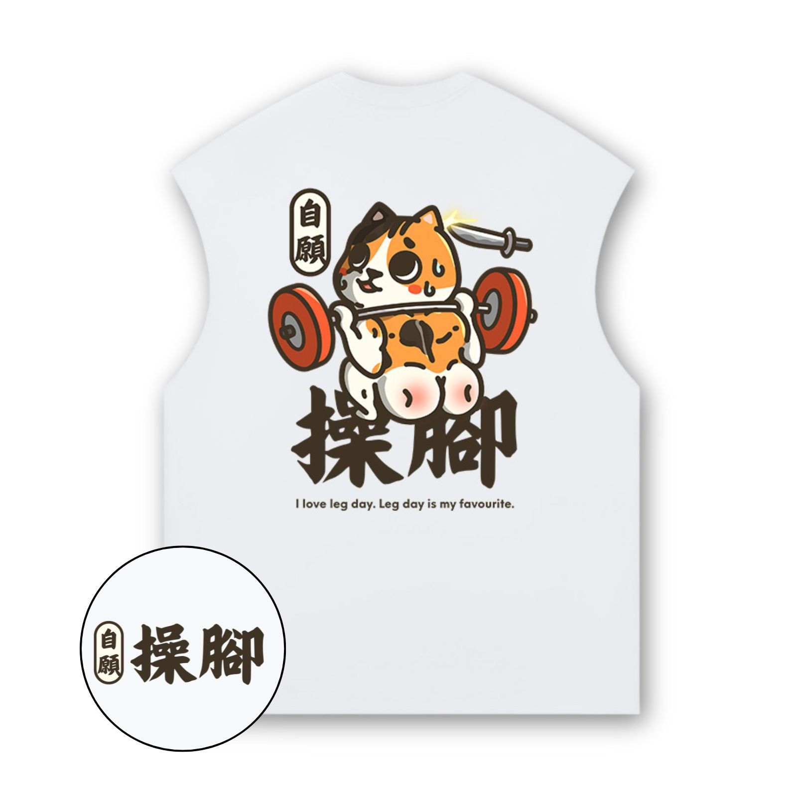 【Muscle Buddies】Leg Day Cat Heavyweight Tank 270g