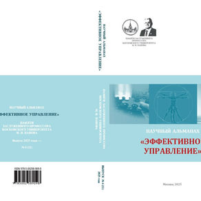 Эффективное управление 2025