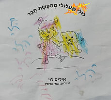 הציור של יהלי