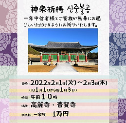 神衆祈祷2022.jpg