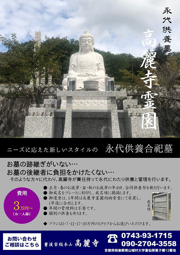 永代供養墓ポスター_改訂版.jpg