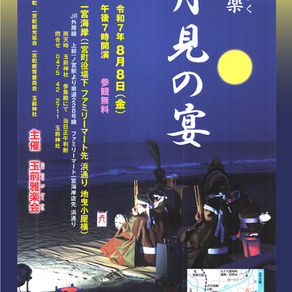 雅楽 月見の宴