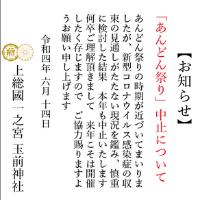 【お知らせ】「あんどん祭り」中止について