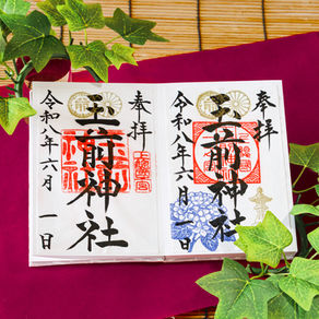 玉前神社令和八年 ６月度月替り御朱印頒布