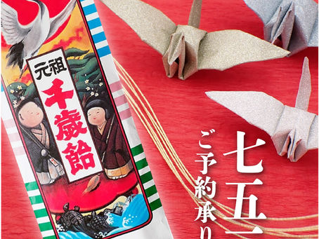 【お知らせ】令和五年 七五三ご祈祷について