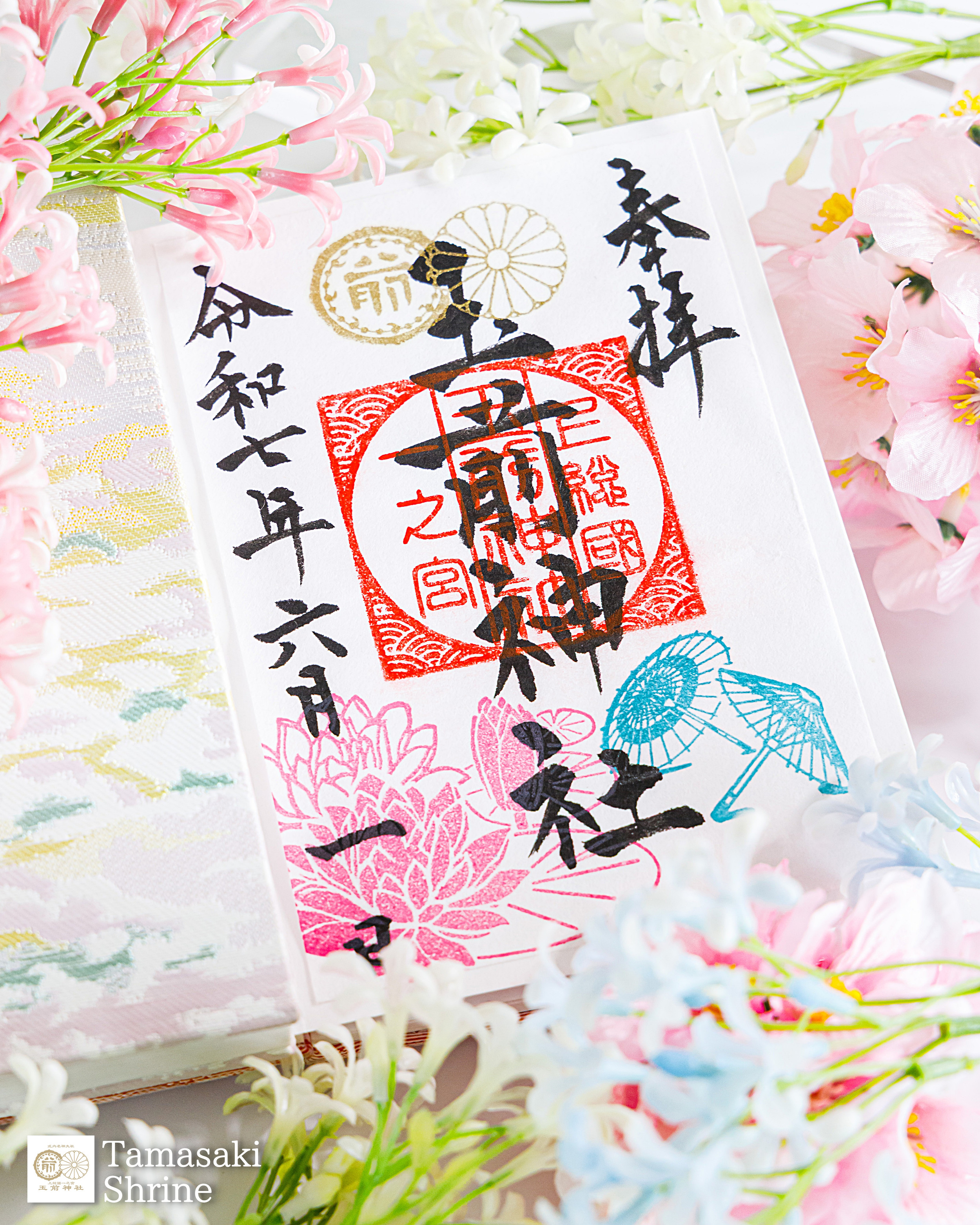 お知らせ】令和七年 7月度月替り御朱印