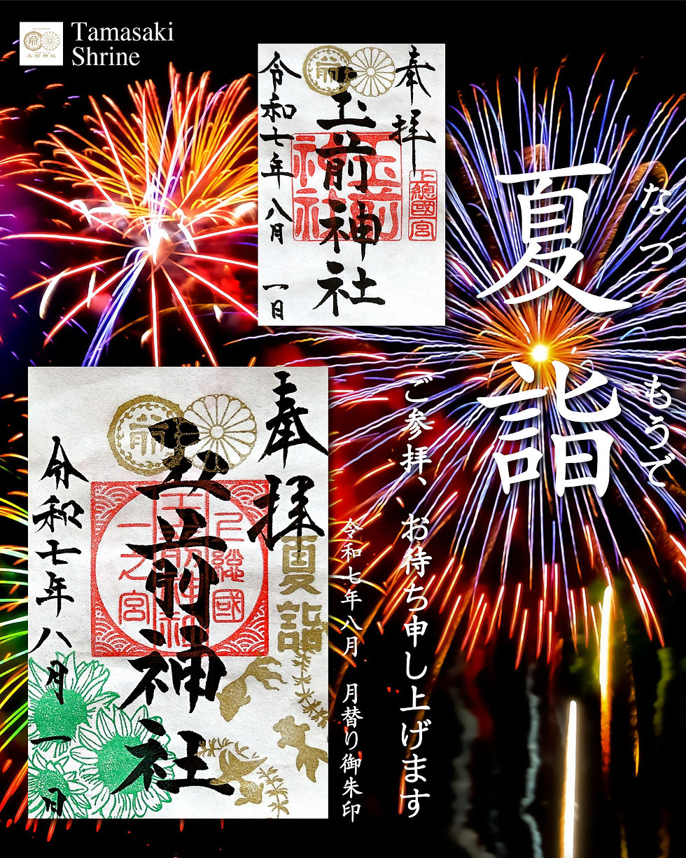 令和七年 5月度月替り御朱印
