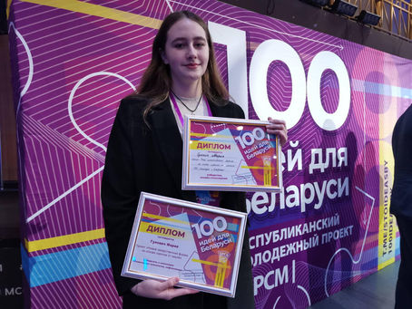 100 идей для Беларуси