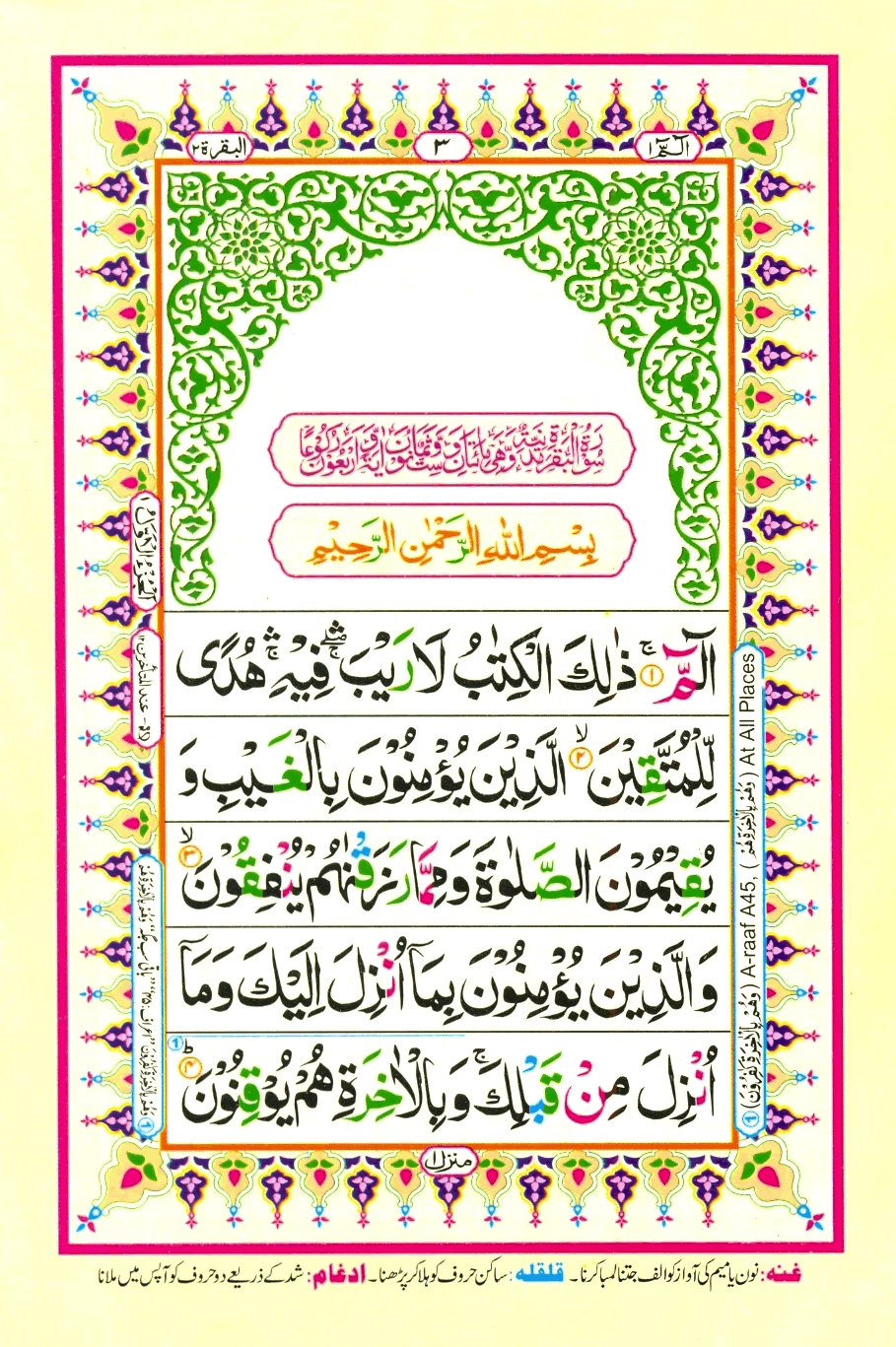 Para 1 Jamil Quran Academy