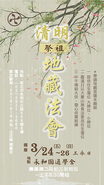 112年03月 清明祭祖地藏法會-01.jpg