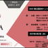 ２０２５年第三回日中ペット産業振興会　交流会