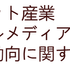 ８月２６日　オンラインセミナー