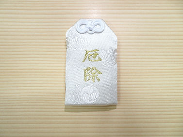 厄除け御守の画像