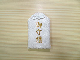 御神札・御守・縁起物 | 水天宮