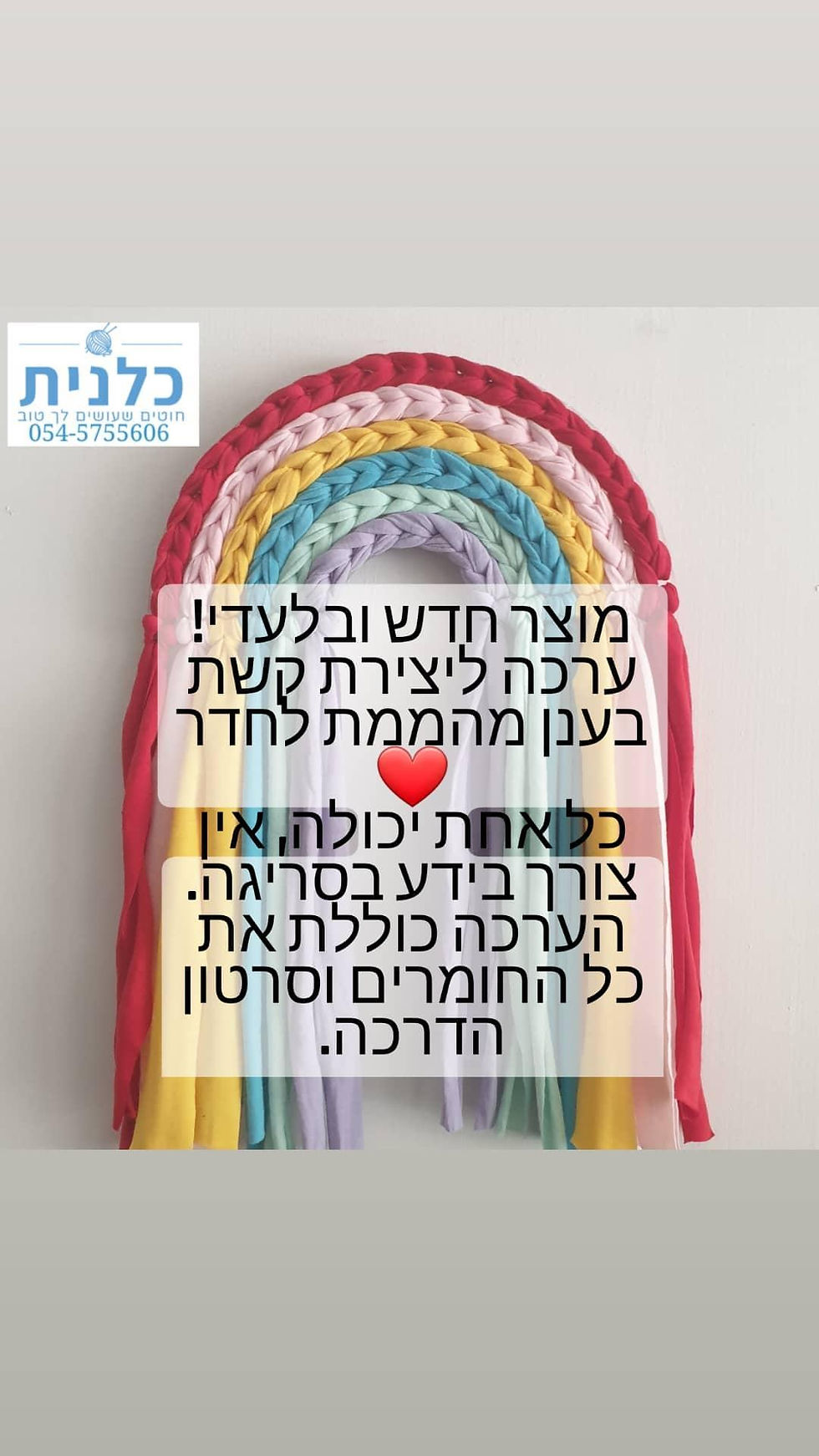 תמונה ממוזערת: ערכה ליצירת קישוט קשת בענן גדולה