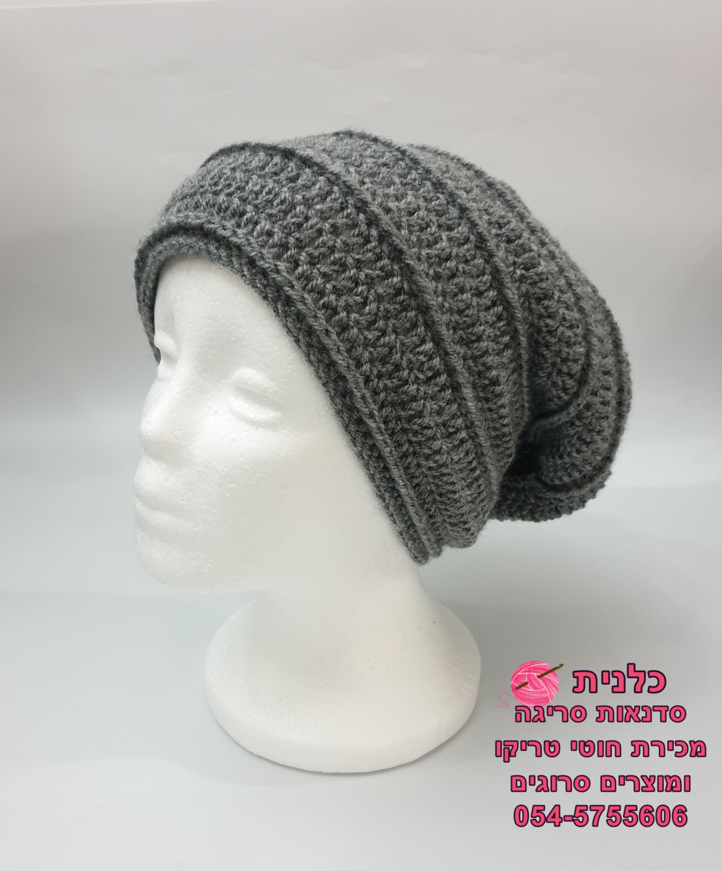 הוראות בעברית לסריגת כובע אופנתי
