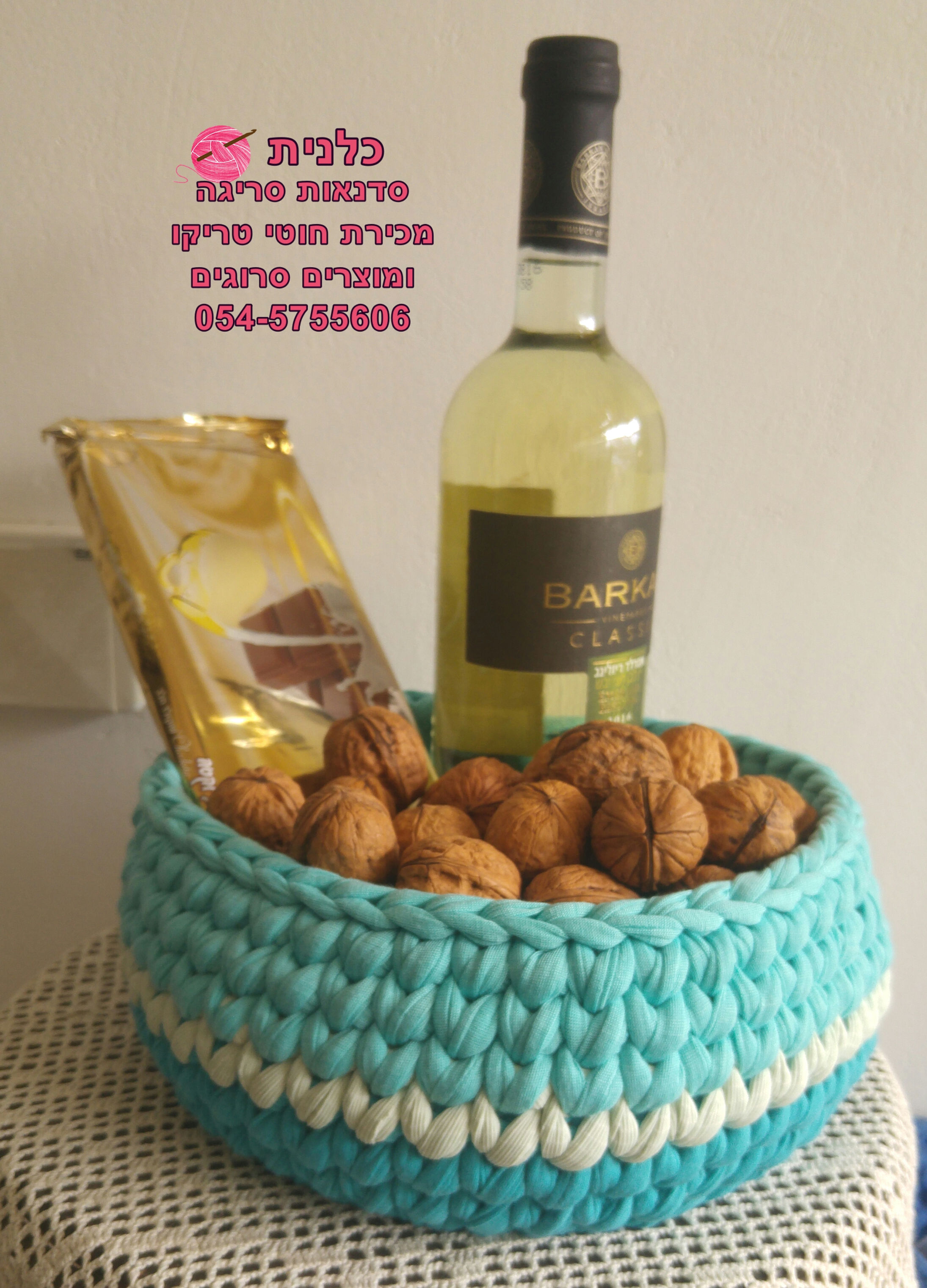 סלסלה סרוגה עם תחתית קשיחה