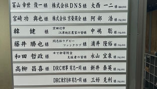 【同志社大学ラグビー場の寄付者銘板を更新しました！】