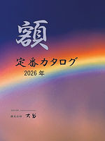 定番カタログ2026.01 表紙.jpg
