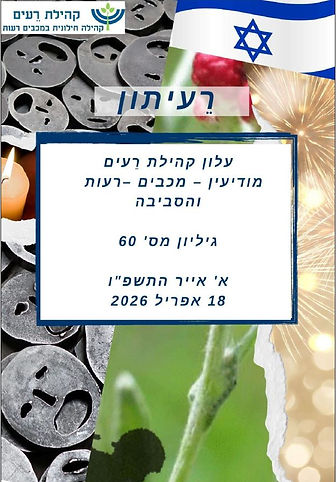 אייר 2026.JPG
