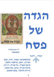 הגדה משפחתית