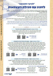 הצעה לעצמאות עם משמעות, תוכן לחגיגה. לא על המנגל לבדו! 