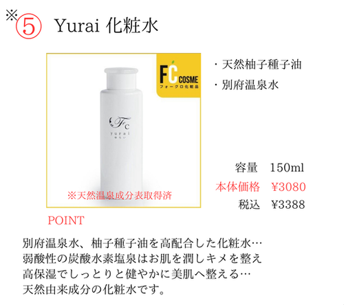 ゆらい化粧水 | フォークロ化粧品