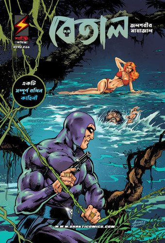 THE PHANTOM #10 Bengali | Shakti Comics