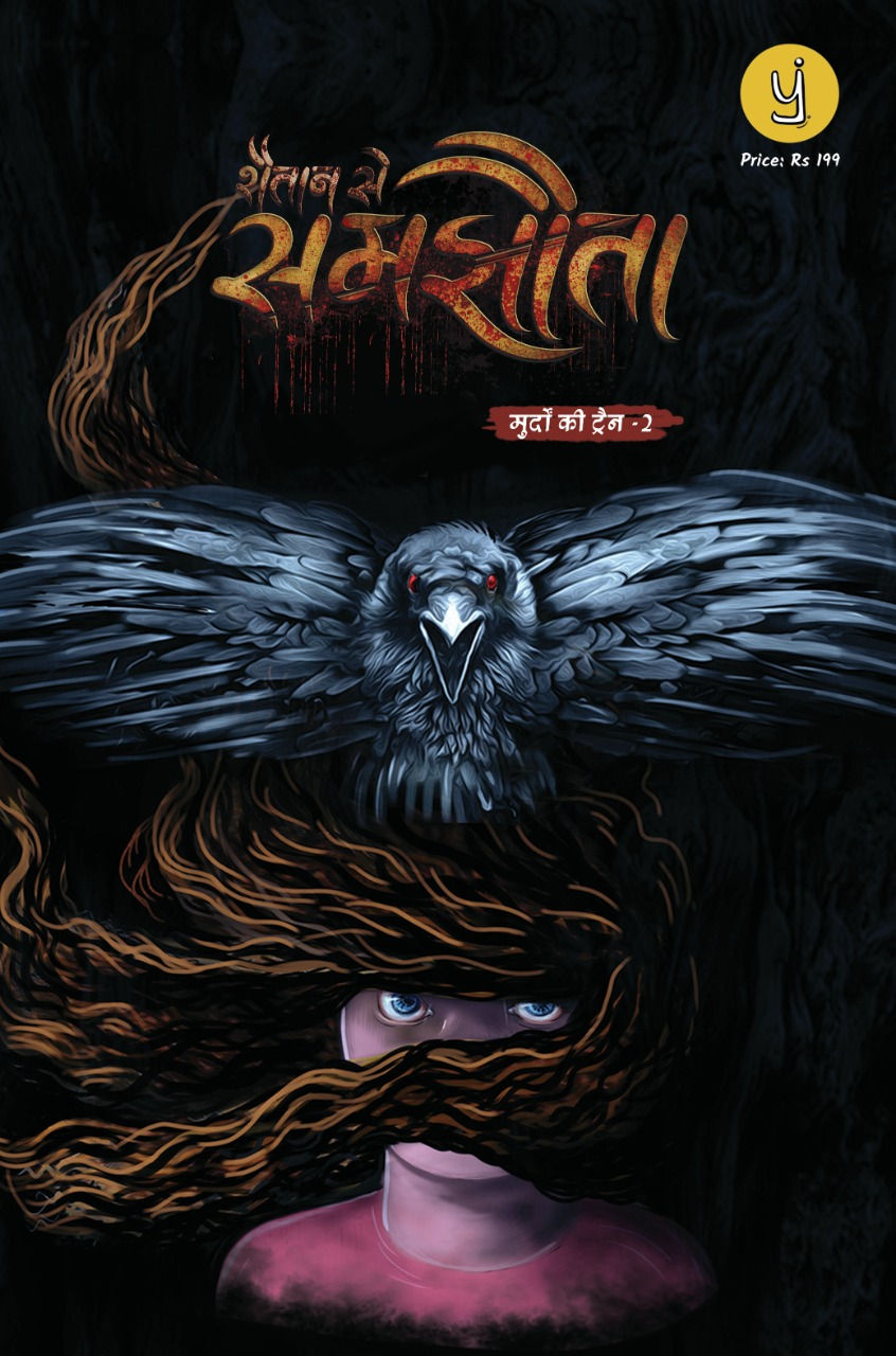 Shaitan se Samjhauta Hindi