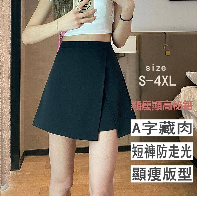 最新設計顯瘦顯高A字裙短褲