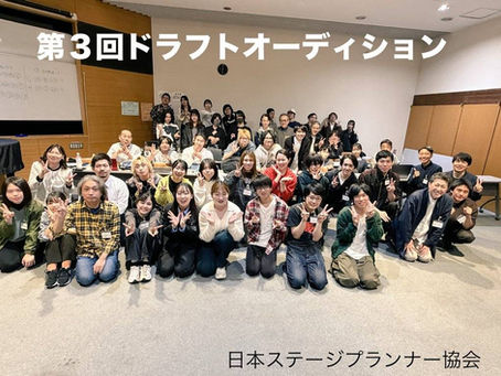 ドラフトオーデションVo.3が終了しました!