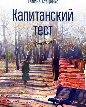 Капитанский тест.webp