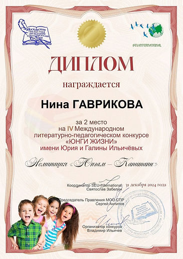 Диплом Гавриковой.jpg