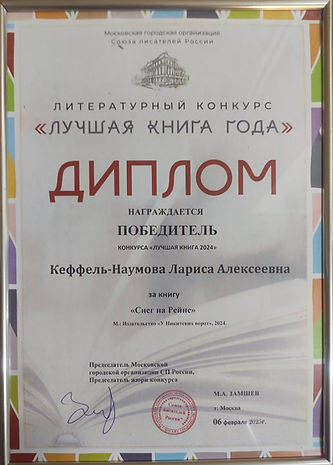 Лариса Кефель-диплом.jpg