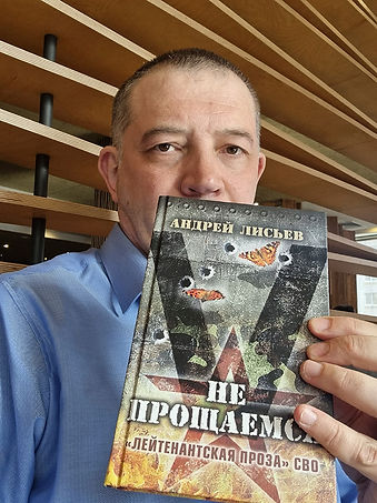 Лисьев-5см.jpg