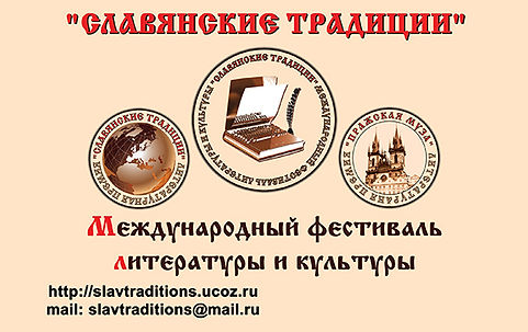 Славянские традиции.jpg