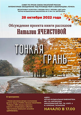 Афиша_Ячеистова.jpg