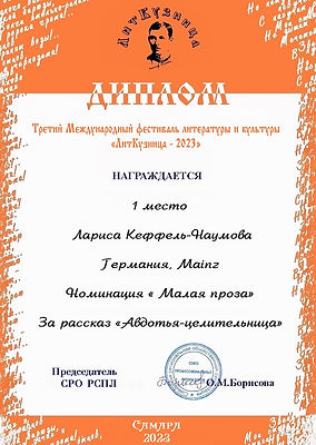 ПЕРВОЕ МЕСТО В ЛитКузница.jpg