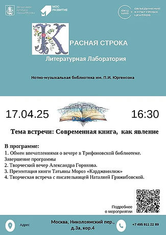 КРАСНАЯ СТРОКА 17_04_2025.jpg