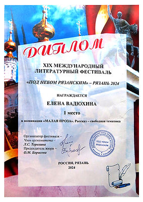 Диплом_Под небом рязанским-5.jpg